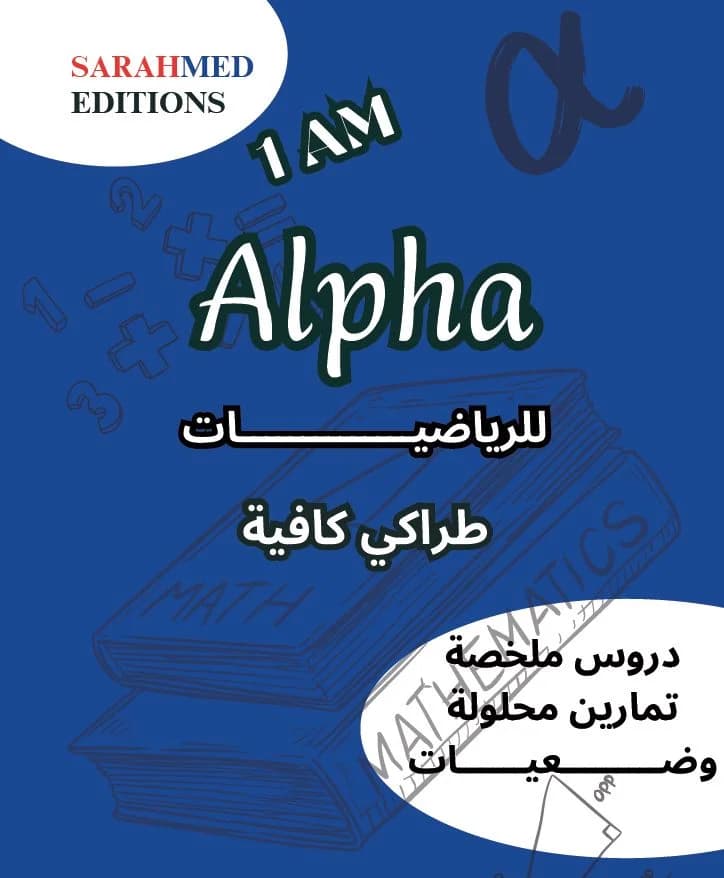 غلاف — Alpha
