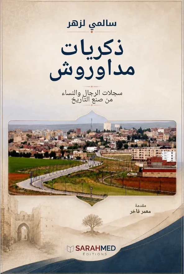 ذكريات مداوروش. سجلات الرجال والنساء من صنع التاريخ